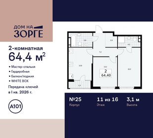 83,5 м², 2-комнатная квартира 54 000 000 ₽ - изображение 192