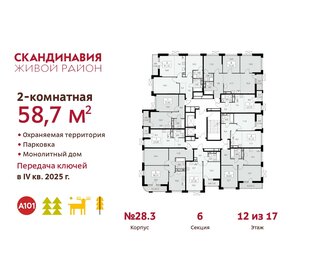 69,3 м², 2-комнатная квартира 16 500 000 ₽ - изображение 75