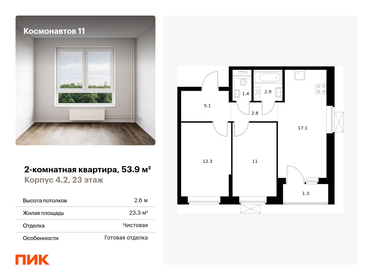 53,9 м², 2-комнатная квартира 8 500 407 ₽ - изображение 62