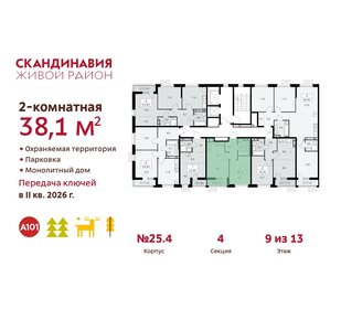 39,5 м², 2-комнатная квартира 11 790 138 ₽ - изображение 34