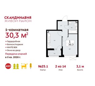 29,9 м², 1-комнатная квартира 10 843 715 ₽ - изображение 20