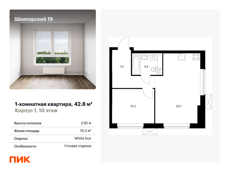 42,8 м², 1-комнатная квартира 17 378 084 ₽ - изображение 1