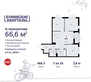 66,6 м², 4-комнатная квартира 14 610 908 ₽ - изображение 32