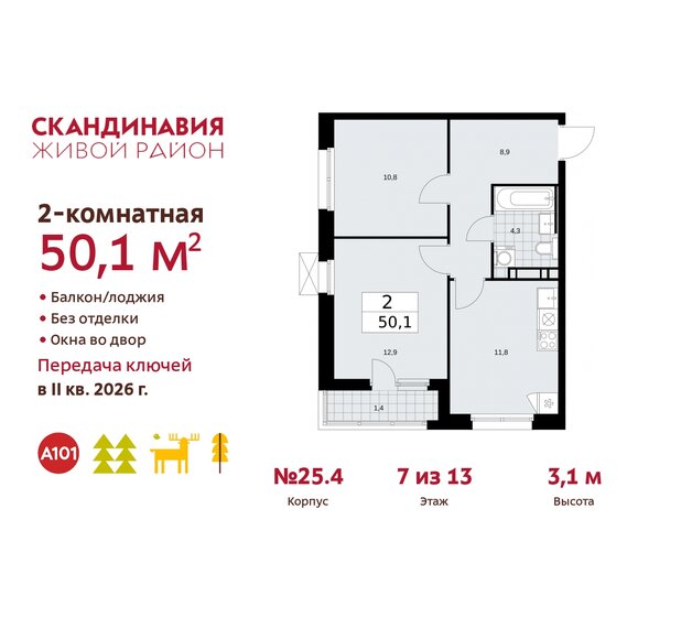 50,1 м², 2-комнатная квартира 13 361 813 ₽ - изображение 39