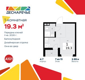 Квартира 19,3 м², студия - изображение 1