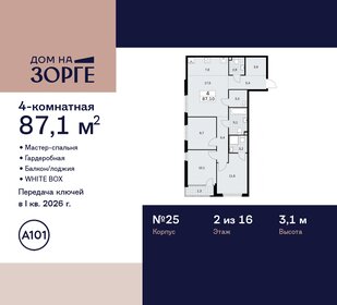 Квартира 87,1 м², 4-комнатная - изображение 1