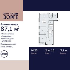 Квартира 87,1 м², 4-комнатная - изображение 3
