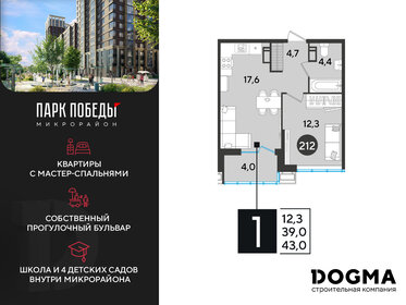 43 м², 1-комнатная квартира 7 529 300 ₽ - изображение 11