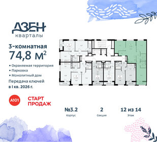 76,3 м², 3-комнатная квартира 17 600 000 ₽ - изображение 139