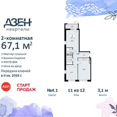 Квартира 67,1 м², 2-комнатная - изображение 3