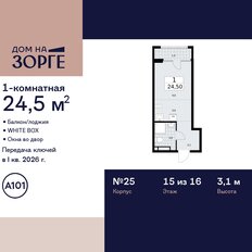 Квартира 24,5 м², студия - изображение 3