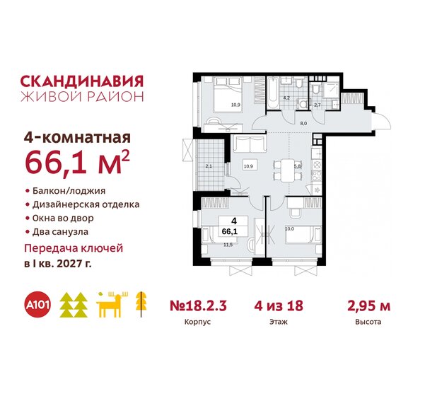 66,1 м², 4-комнатная квартира 17 099 572 ₽ - изображение 27