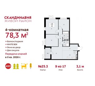 78,2 м², 4-комнатная квартира 20 021 848 ₽ - изображение 6