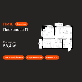 Квартира 58,4 м², 2-комнатная - изображение 1
