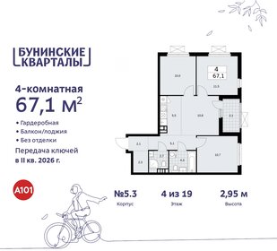 67 м², 4-комнатная квартира 13 190 529 ₽ - изображение 10