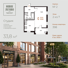 Квартира 33,8 м², студия - изображение 1