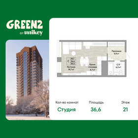 Квартира 36,6 м², студия - изображение 1