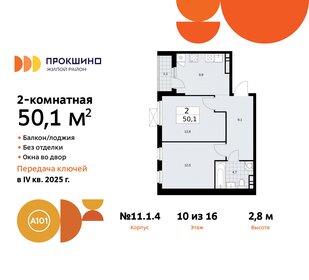 47 м², 2-комнатная квартира 12 650 000 ₽ - изображение 87