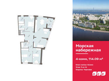 Квартира 114,1 м², 4-комнатная - изображение 1