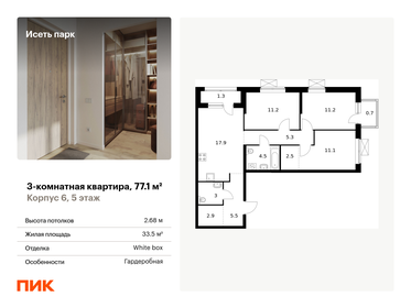 77 м², 3-комнатная квартира 10 800 000 ₽ - изображение 13