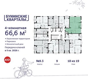 66,6 м², 4-комнатная квартира 14 991 993 ₽ - изображение 21