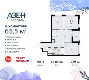 Квартира 65,5 м², 4-комнатная - изображение 1