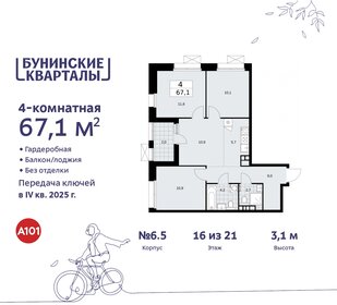 Квартира 67,1 м², 4-комнатная - изображение 1