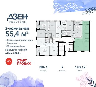 56,6 м², 2-комнатная квартира 14 300 000 ₽ - изображение 131