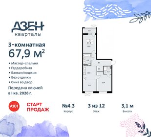 Квартира 67,9 м², 3-комнатная - изображение 1