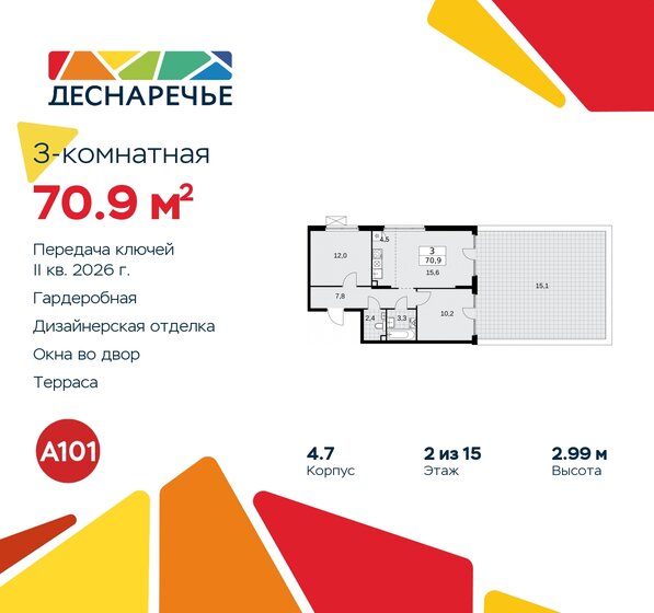 70,9 м², 3-комнатная квартира 14 492 745 ₽ - изображение 45