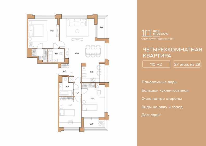 110 м², 4-комнатная квартира 59 990 000 ₽ - изображение 1