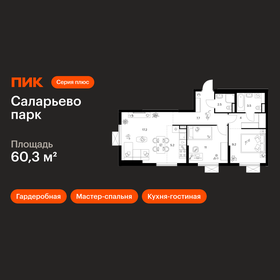 Квартира 60,3 м², 2-комнатная - изображение 1
