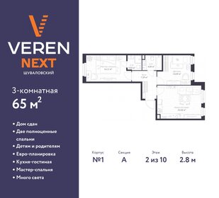 Квартира 65 м², 3-комнатная - изображение 1