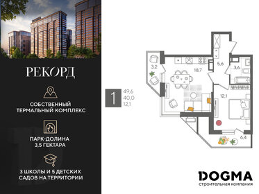 Квартира 49,6 м², 1-комнатная - изображение 1