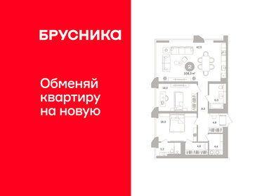Квартира 108,3 м², 2-комнатная - изображение 1
