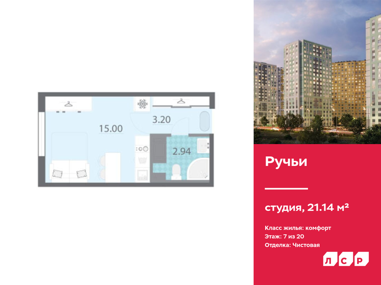 21,1 м², квартира-студия 4 608 520 ₽ - изображение 1