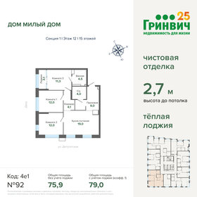 77 м², 3-комнатная квартира 10 800 000 ₽ - изображение 53