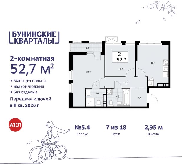52,7 м², 2-комнатная квартира 11 296 140 ₽ - изображение 34