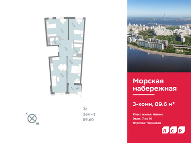 89,7 м², 3-комнатная квартира 20 604 304 ₽ - изображение 34