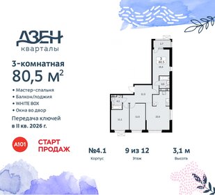 92,2 м², 3-комнатная квартира 21 000 000 ₽ - изображение 79