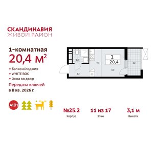 Квартира 20,4 м², студия - изображение 1