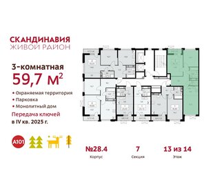 59,7 м², 3-комнатная квартира 17 896 692 ₽ - изображение 24