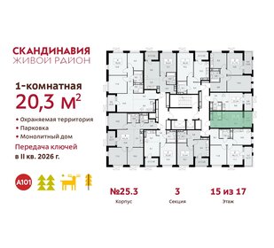 Квартира 20,3 м², студия - изображение 2