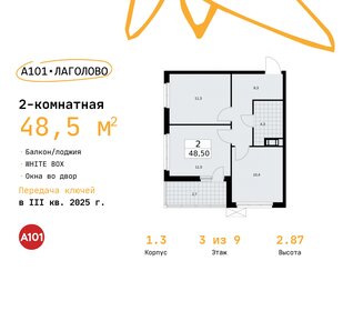 48,5 м², 2-комнатная квартира 7 258 854 ₽ - изображение 8