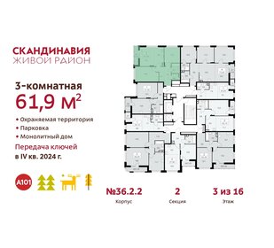 Квартира 61,9 м², 3-комнатная - изображение 2