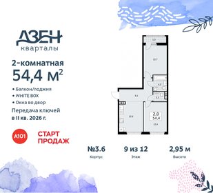 52,7 м², 2-комнатная квартира 13 355 558 ₽ - изображение 11