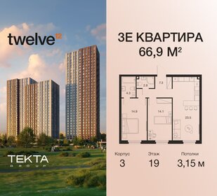 Квартира 66,9 м², 3-комнатная - изображение 1