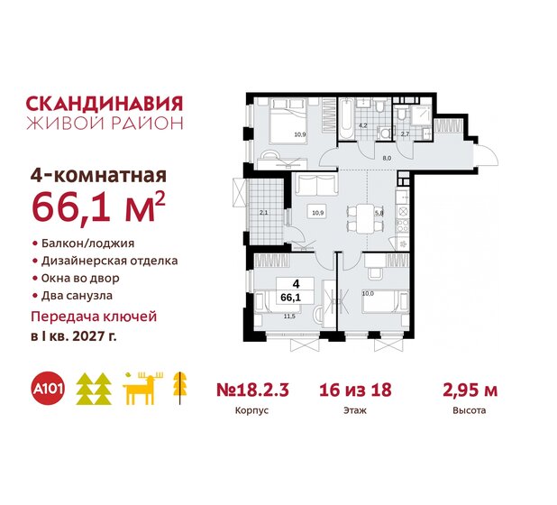 66,1 м², 4-комнатная квартира 18 025 768 ₽ - изображение 27