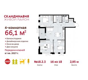 66,1 м², 4-комнатная квартира 18 025 768 ₽ - изображение 1