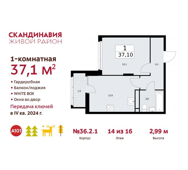 37,1 м², 1-комнатная квартира 13 540 857 ₽ - изображение 40